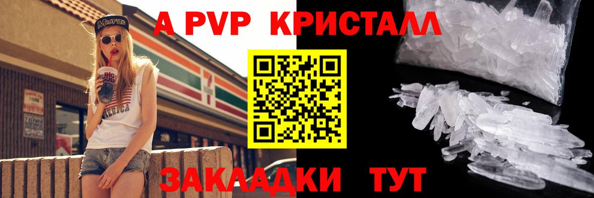 A-PVP мука  Вход с VPN  Александров  APVP Crystall 