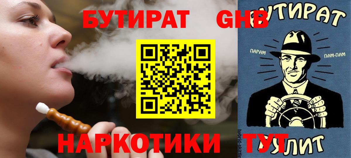 Бутират  Вход с VPN  Александров  Бутират 1.4BDO 