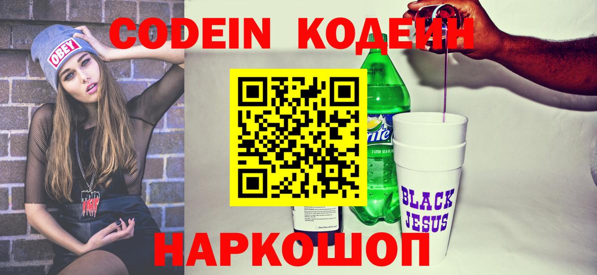 Кодеиновый сироп Lean напиток Lean (лин) Александров