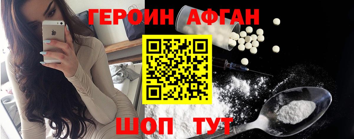 Александров  ГЕРОИН афганец  ГЕРОИН  Вход с VPN 