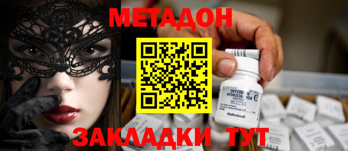 МЕТАДОН мёд Александров